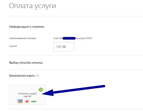 Как оплачивать услуги жкх через личный кабинет