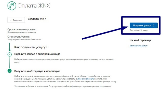 Как оплачивать услуги жкх через личный кабинет