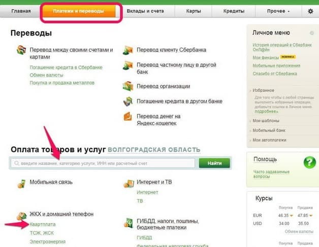 Как оплачивать услуги жкх через личный кабинет