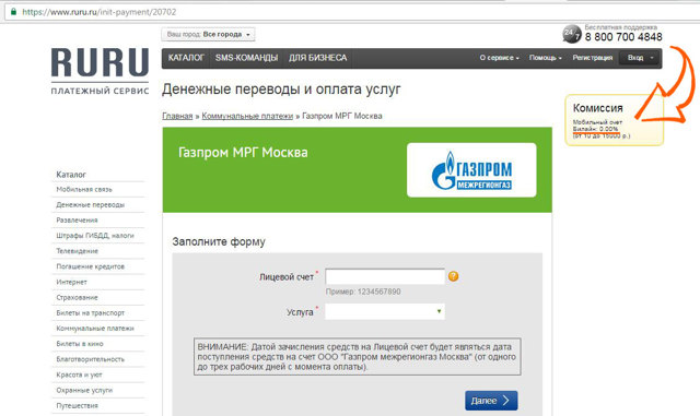 Как оплачивать услуги жкх с телефона
