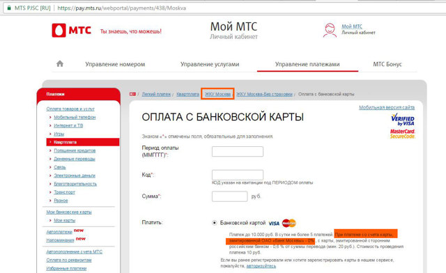 Как оплачивать услуги жкх с телефона