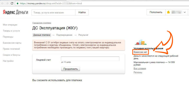 Как оплачивать услуги жкх с телефона