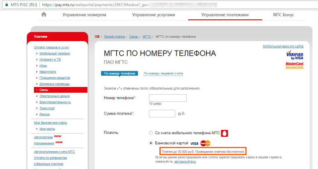 Как оплачивать услуги жкх с телефона