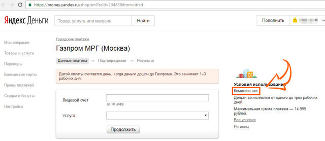 Как оплачивать услуги жкх с телефона