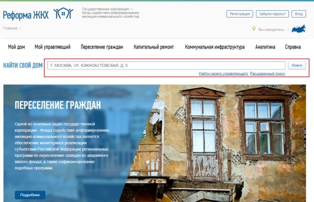 Как определить какая управляющая компания обслуживает дом