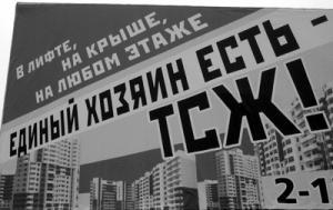 Как определить свое тсж