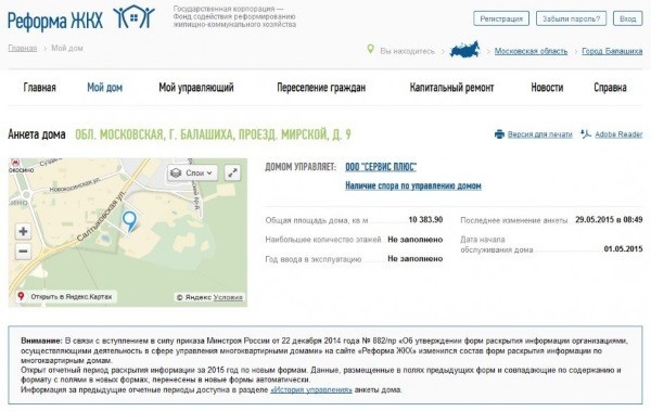 Как определить свое тсж
