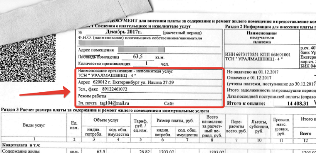 Как определить управляющую компанию по адресу дома