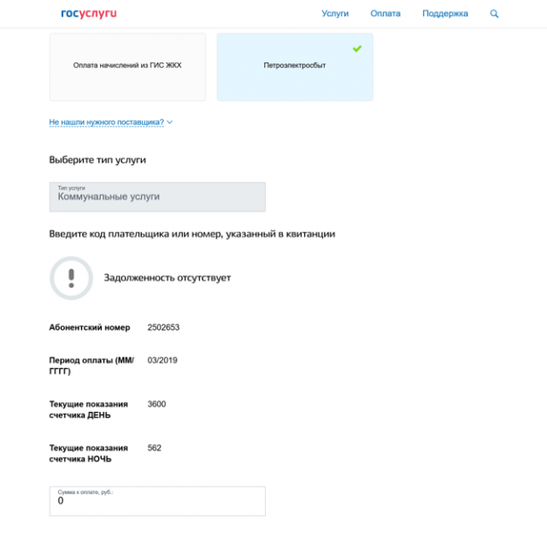 Как определить задолженность по жкх