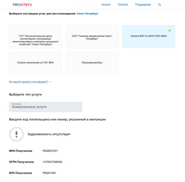 Как определить задолженность по жкх