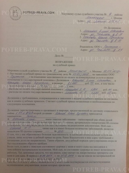 Как оспорить судебный приказ о взыскании задолженности по жкх