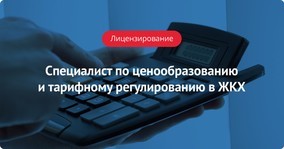 Как оспорить тарифы жкх