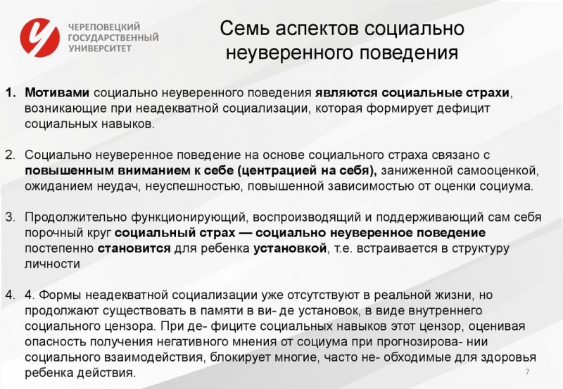 Как освободиться от  порочного круга  социального страха