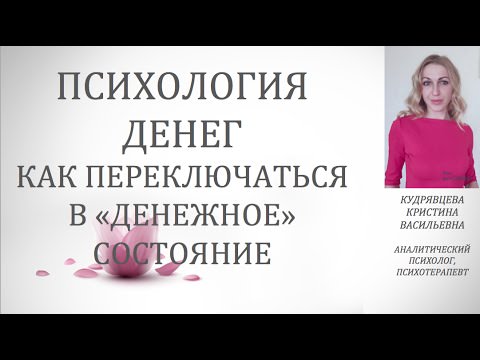 Как переключиться на психологию богатства