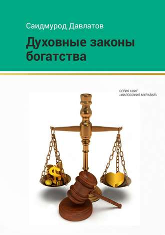 Как переключиться на психологию богатства