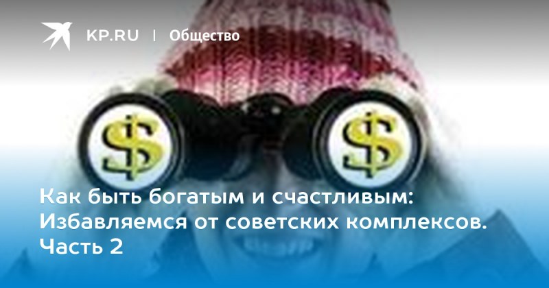 Как переключиться на психологию богатства