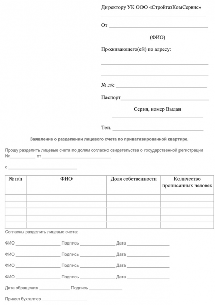 Как платят за коммунальные услуги владельцы долей в квартире