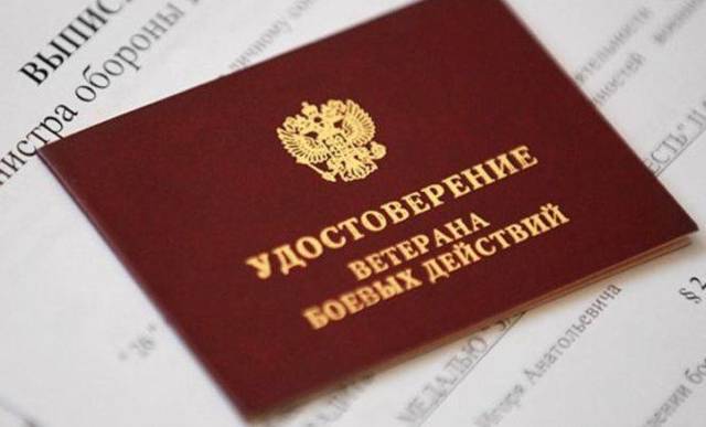 Как платят за жкх ветераны боевых действий