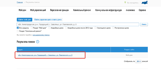 Как по адресу узнать управляющую компанию курган