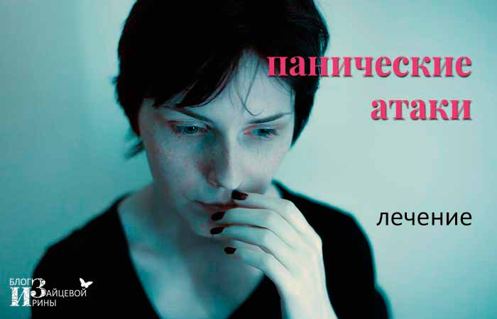 Как победить страх и тревогу народными средствами