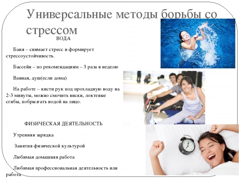 Как победить стресс – методика борьбы со стрессом