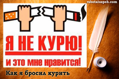 Как побороть желание курить — как бросить курить советы