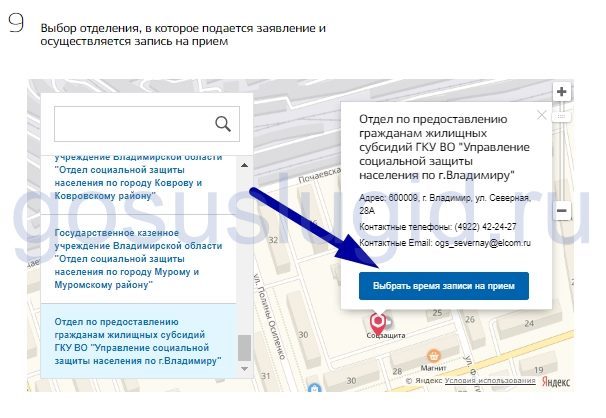 Как подать на субсидию на оплату коммунальных услуг через интернет