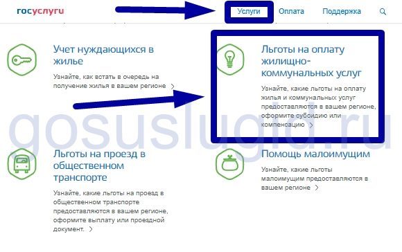 Как подать на субсидию на оплату коммунальных услуг через интернет