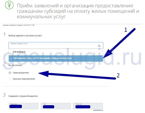 Госуслуги оформить субсидию на жкх. Субсидии через госуслуги. Как заполнить заявление на субсидию ЖКХ образец на госуслугах. Как подать на субсидию через госуслуги на оплату ЖКХ. Как оформить субсидию через госуслуги пошаговая инструкция.