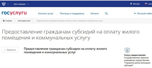 Как подать на субсидию на оплату коммунальных услуг через интернет