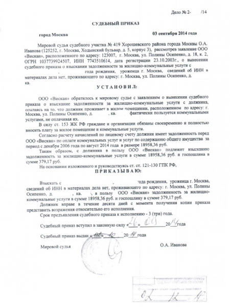 Как подать в суд на жэу уфа