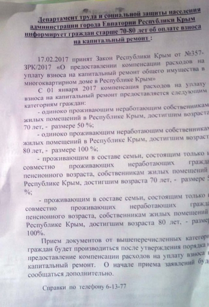 Как подать заявку на капитальный ремонт дома региональному оператору