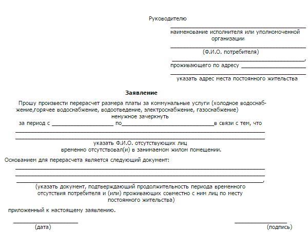 Как подать заявку в управляющую компанию