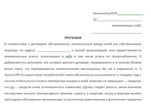 Как подать заявку в управляющую компанию