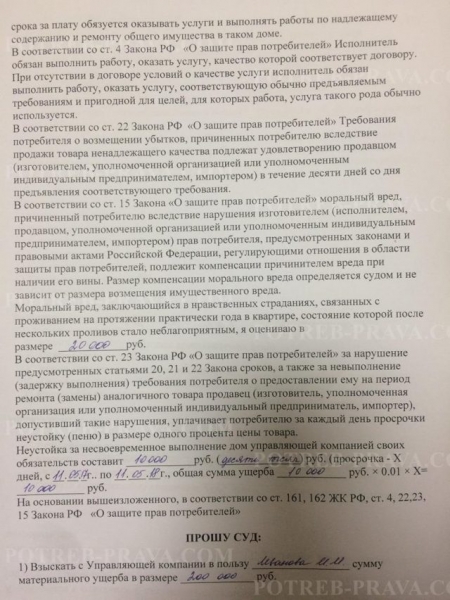 Как подать заявление в суд на управляющую компанию жкх