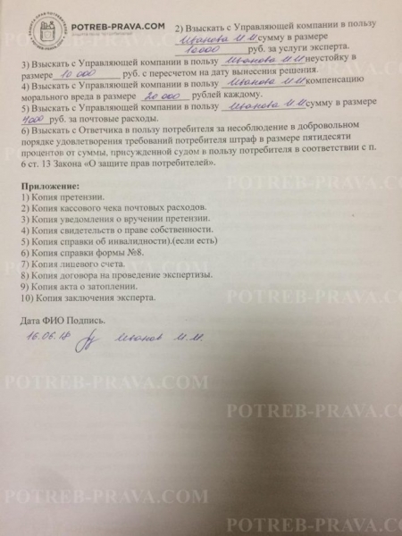 Как подать заявление в суд на управляющую компанию жкх
