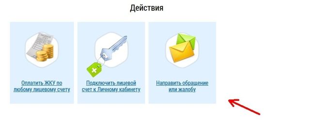 Как подать заявление в жкх через госуслуги