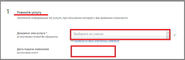 Как подать заявление в жкх через госуслуги