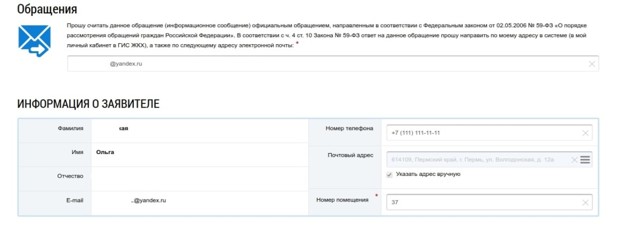 Как подать заявление в жкх через госуслуги