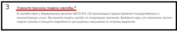 Как подать заявление в жкх через госуслуги