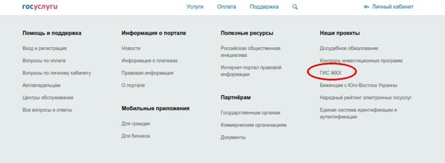 Как подать заявление в жкх через госуслуги