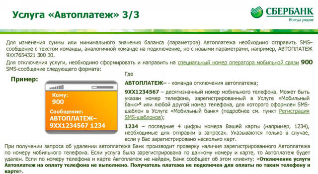 Как подключить автоплатеж на планшете жкх