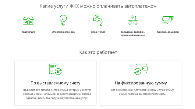 Как подключить автоплатеж на планшете жкх