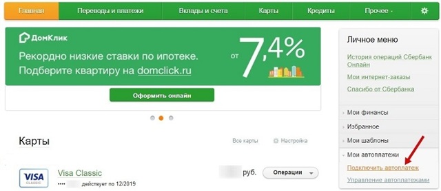 Как подключить автоплатеж на планшете жкх