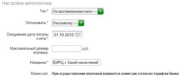 Как подключить автоплатеж на планшете жкх