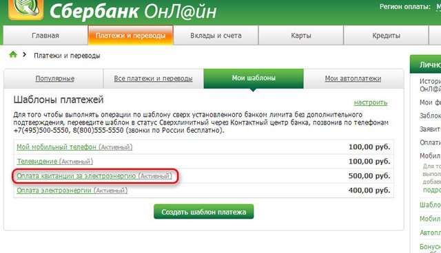 Как подключить онлайн оплату коммунальных услуг