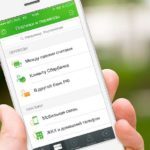 Как подключить онлайн оплату коммунальных услуг