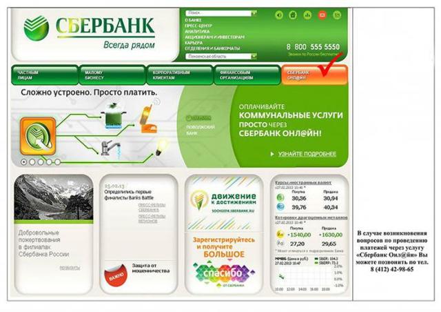 Как подключить онлайн оплату коммунальных услуг
