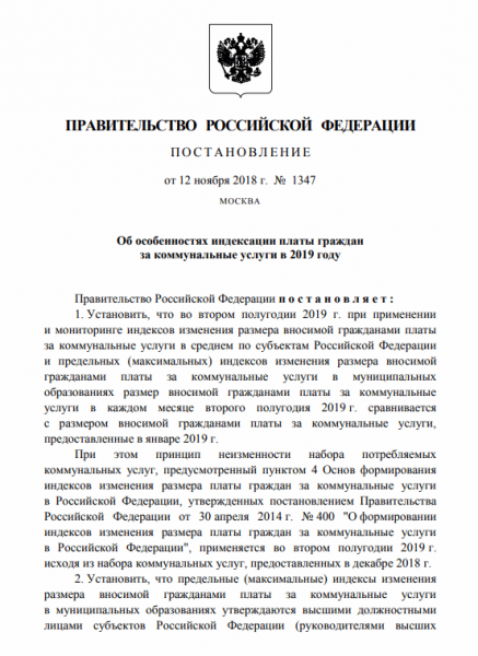 Как подорожают тарифы жкх в 2019 году