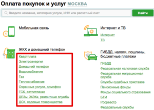 Как подтвердить оплату жкх через сбербанк онлайн